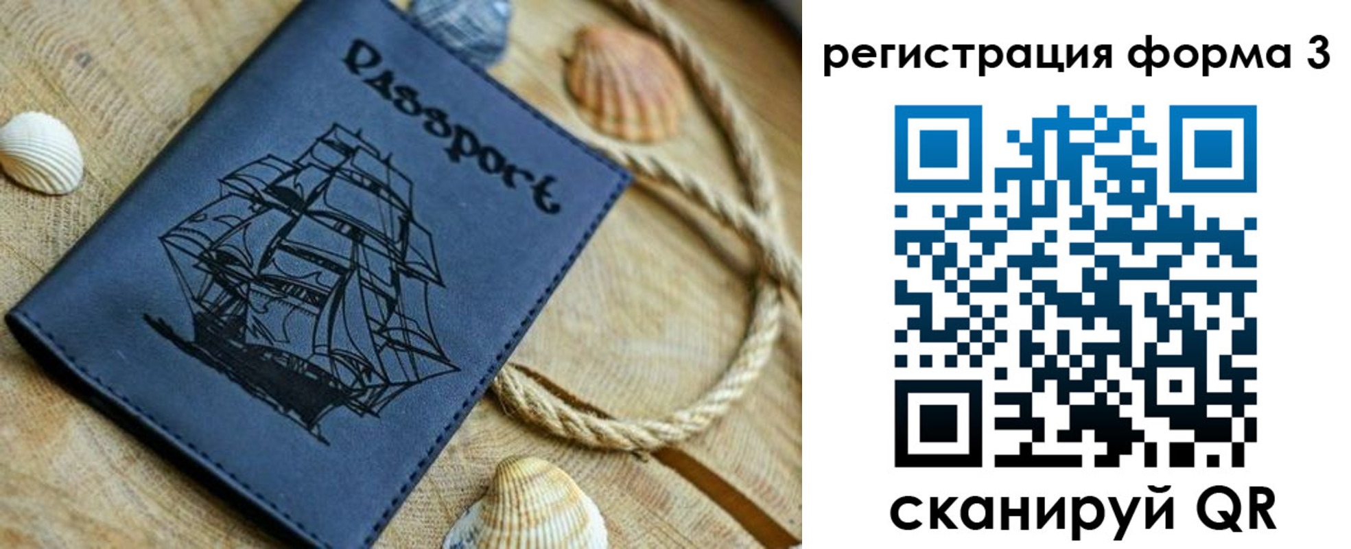 временная регистрация недорого в Корсакове