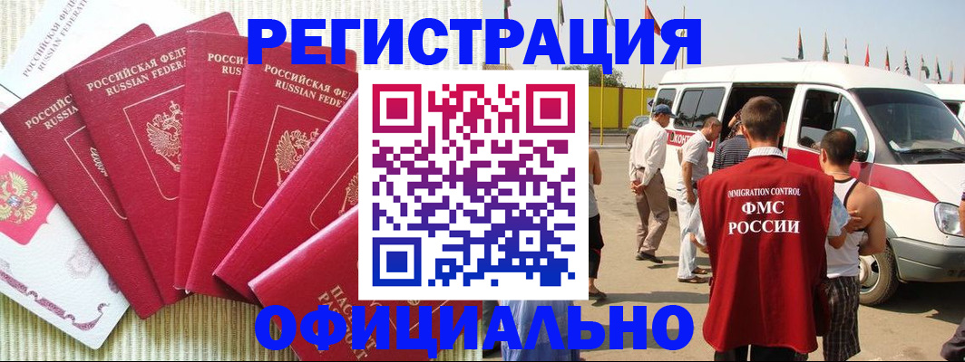 прописка иностранных граждан в Корсакове