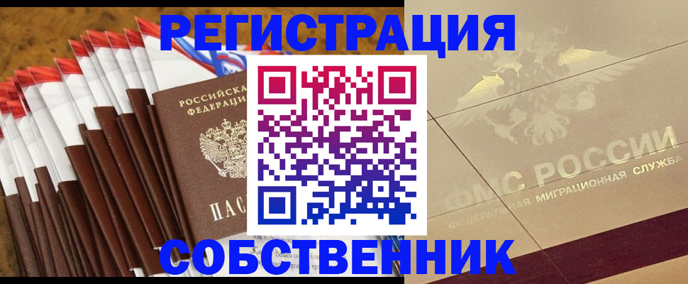 временная прописка в Корсакове