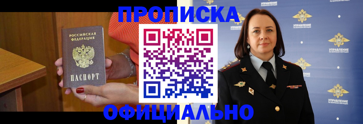 прописка для военкомата в Корсакове