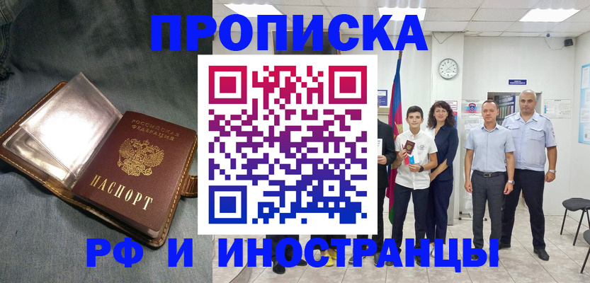 прописка регистрация в Корсакове