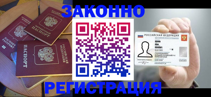 прописка для кредита в Корсакове