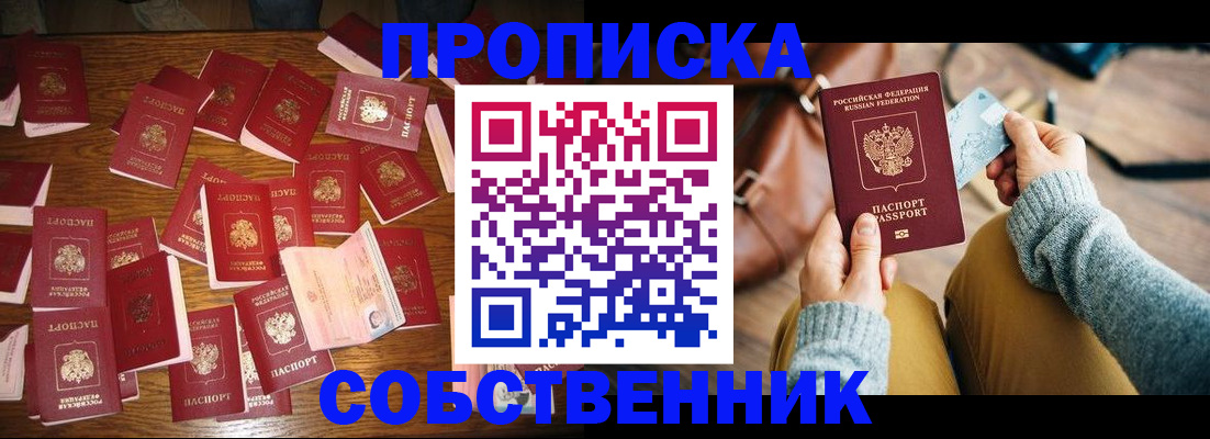 временная регистрация купить в Корсакове