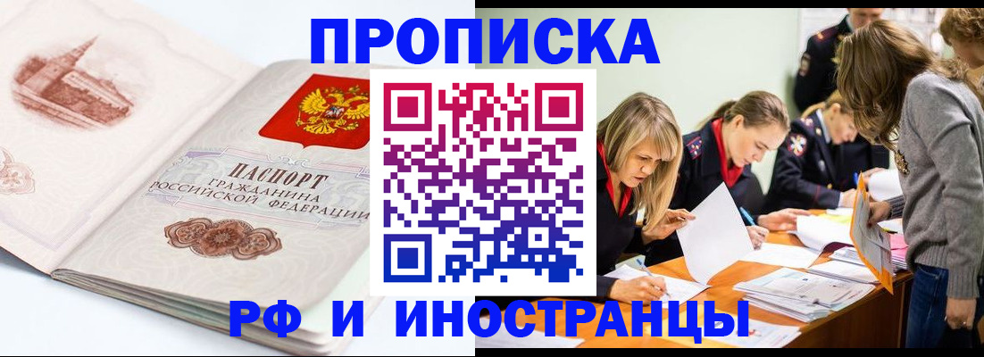 временная регистрация купить в Корсакове