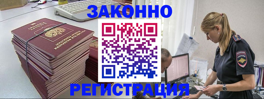 прописка в Корсакове